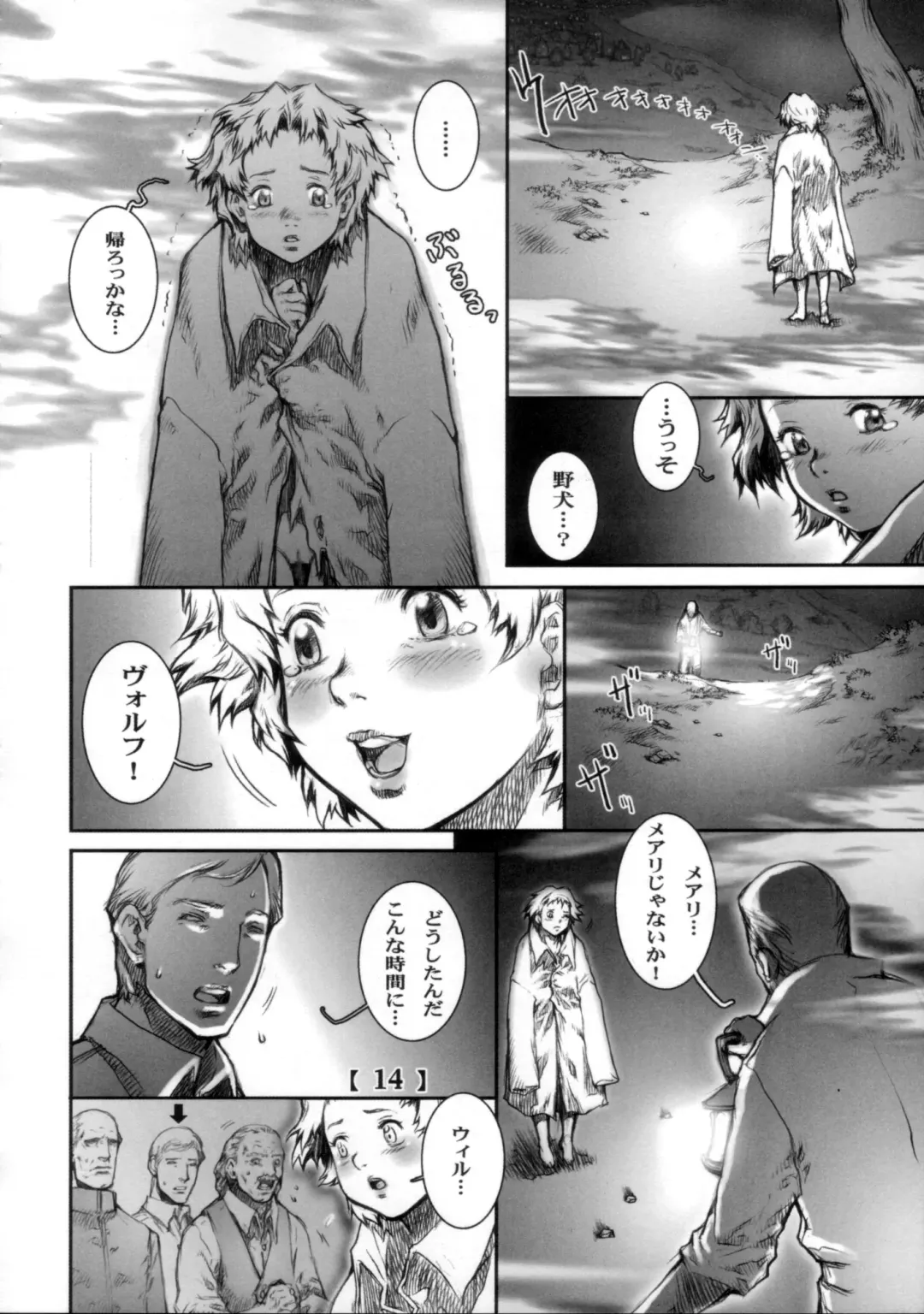 [Sengoku-kun] White Wolf Vol.2 Fhentai - Page 13