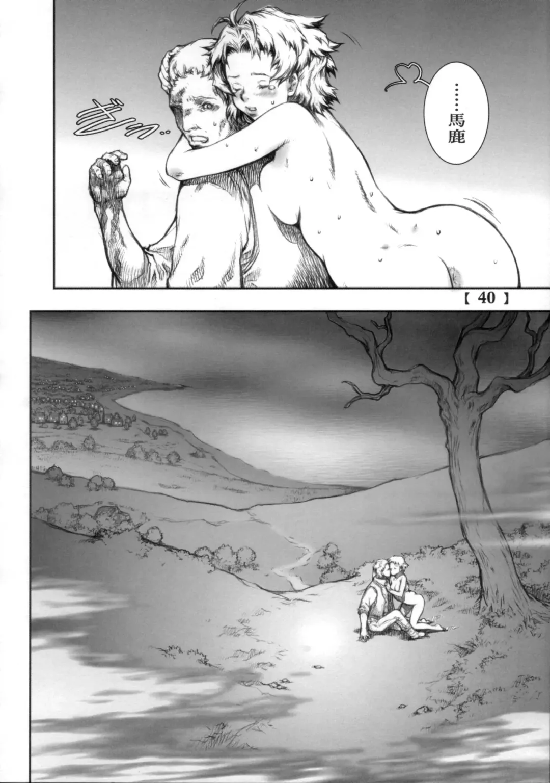 [Sengoku-kun] White Wolf Vol.2 Fhentai - Page 39
