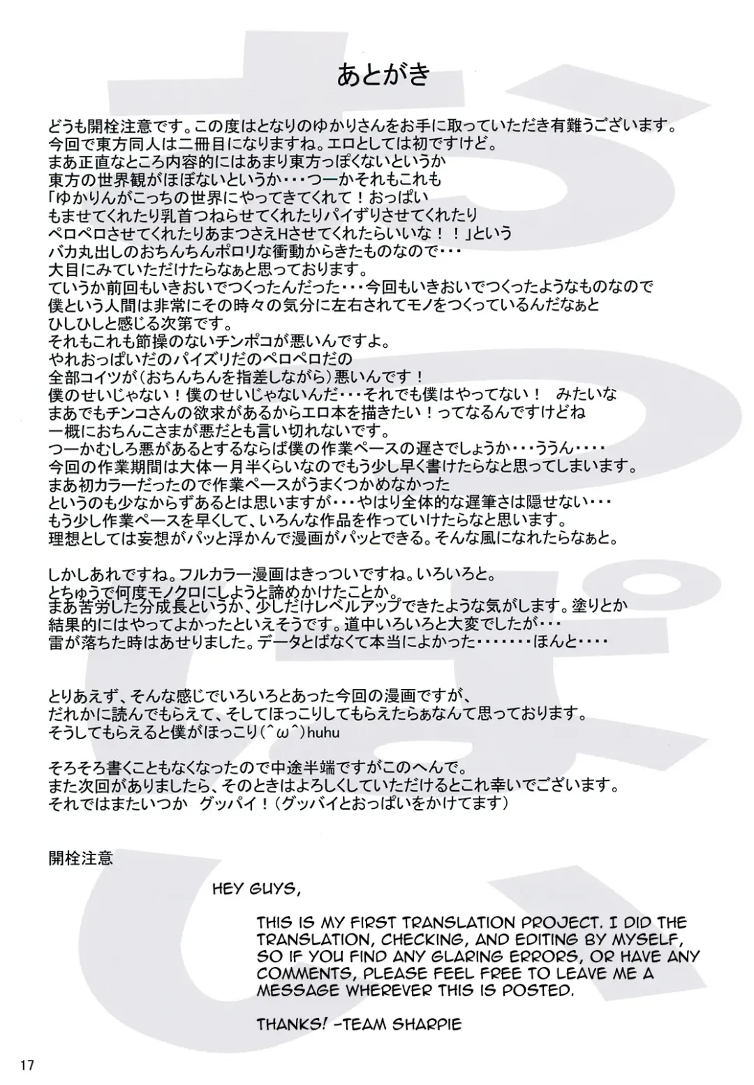 [Kaisen Chuui] Tonari no Yukari-san Fhentai - Page 17