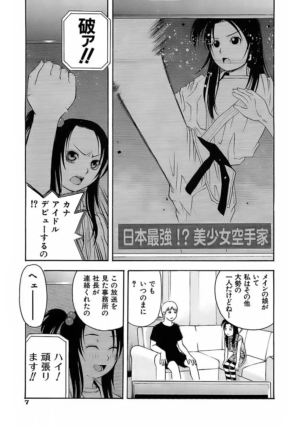 [Tecchan] Chibi-Ana Fhentai - Page 10