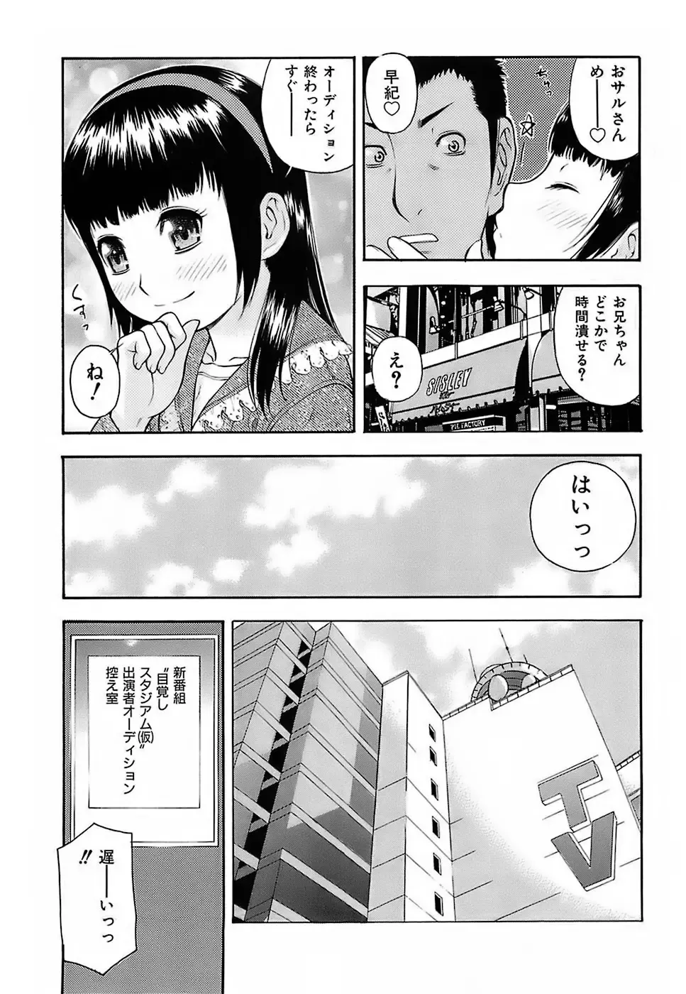 [Tecchan] Chibi-Ana Fhentai - Page 100