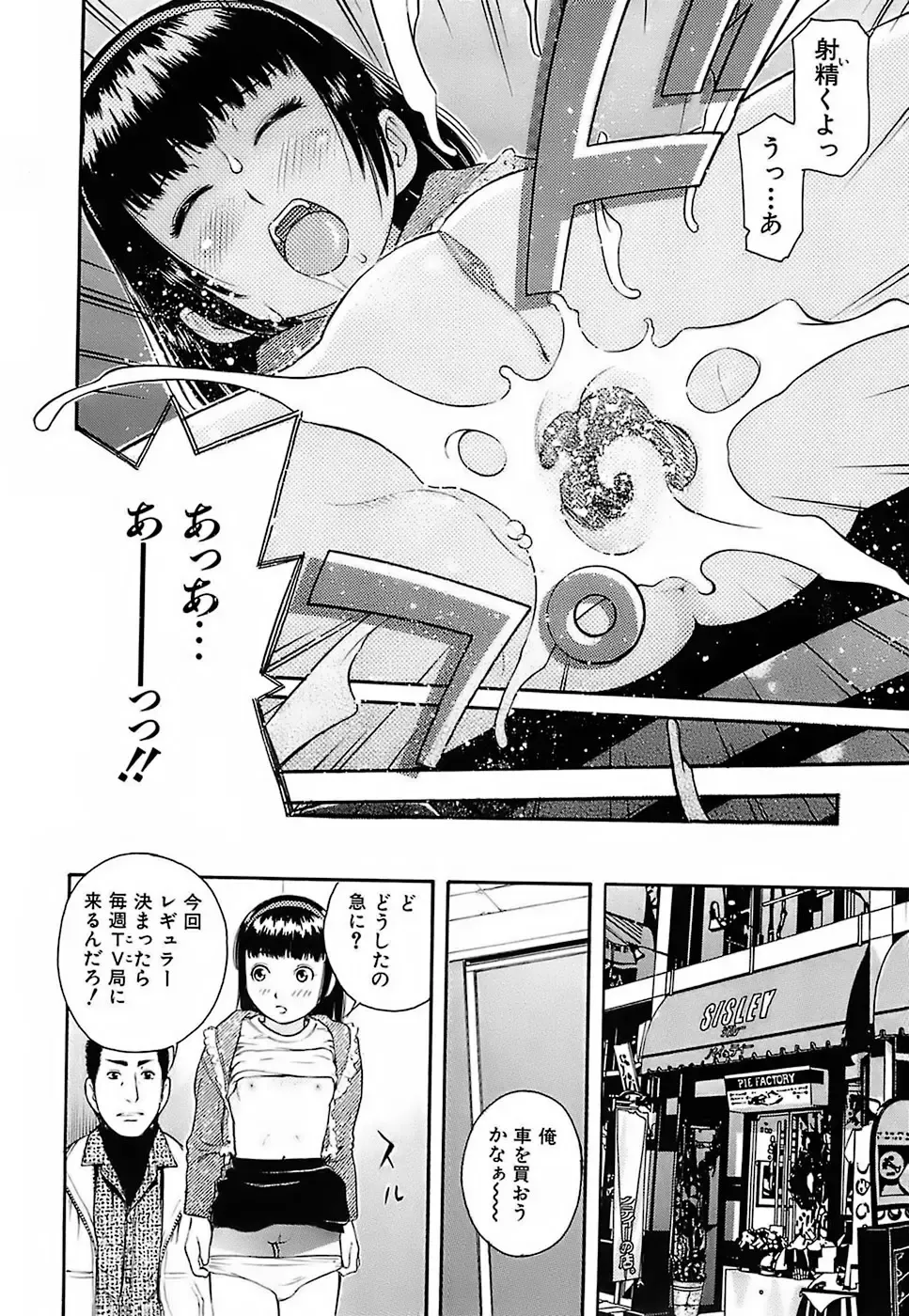 [Tecchan] Chibi-Ana Fhentai - Page 111