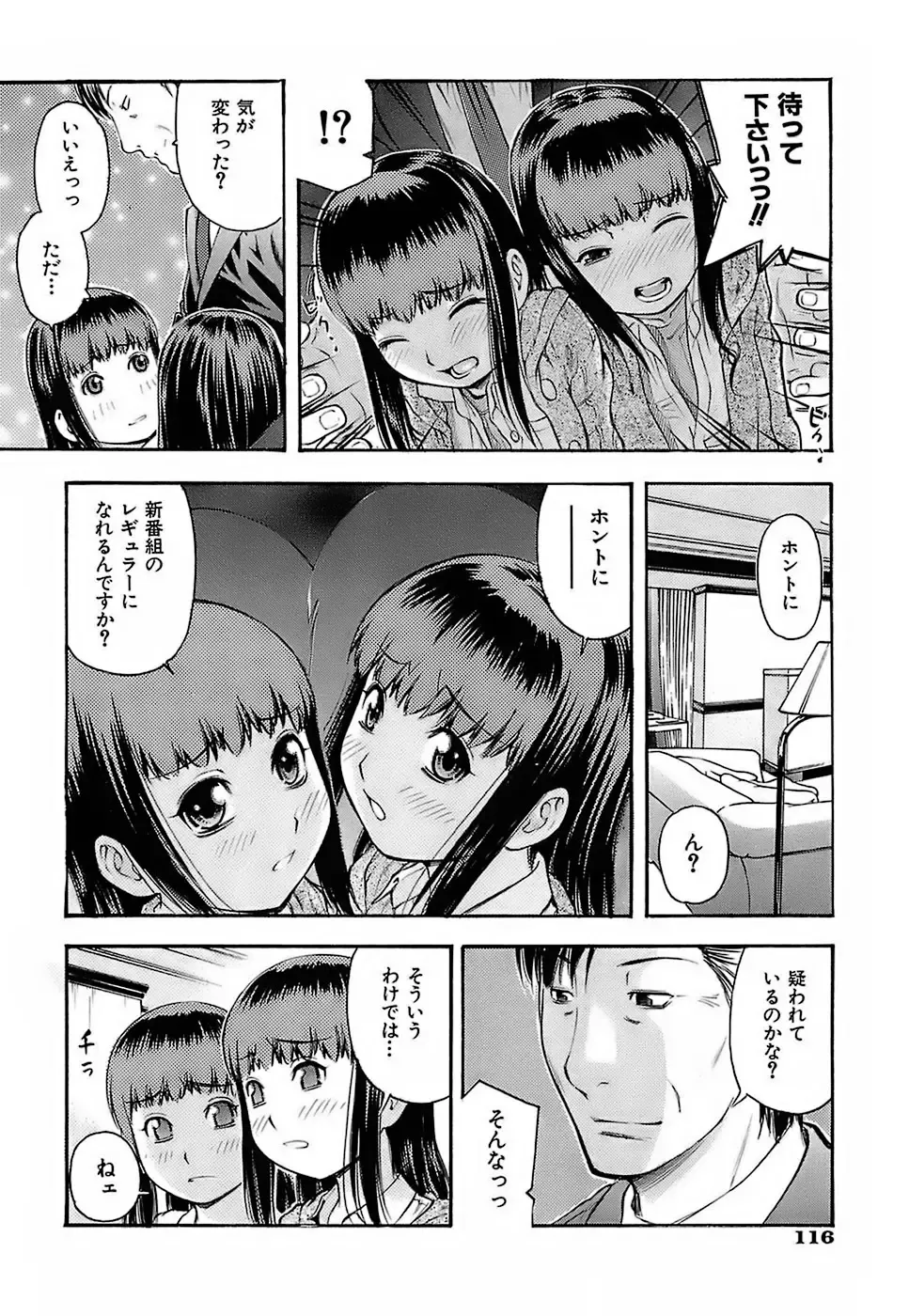 [Tecchan] Chibi-Ana Fhentai - Page 117