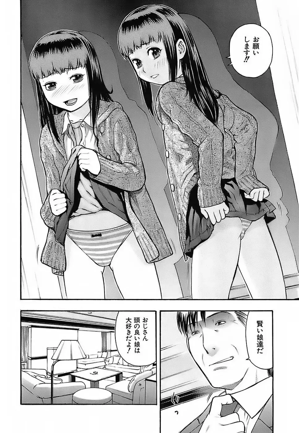 [Tecchan] Chibi-Ana Fhentai - Page 119