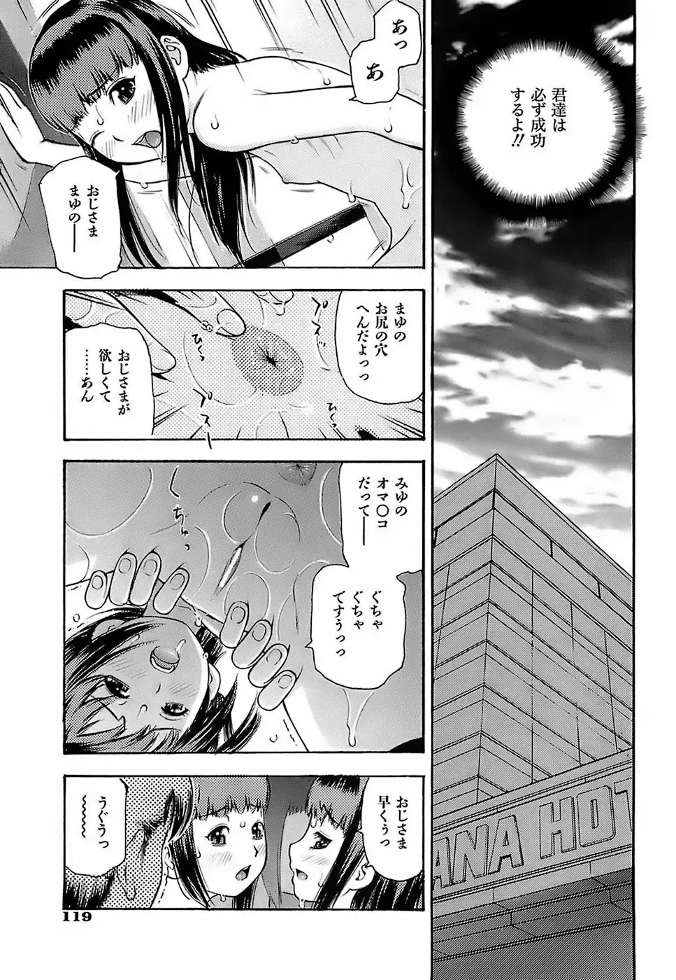 [Tecchan] Chibi-Ana Fhentai - Page 120