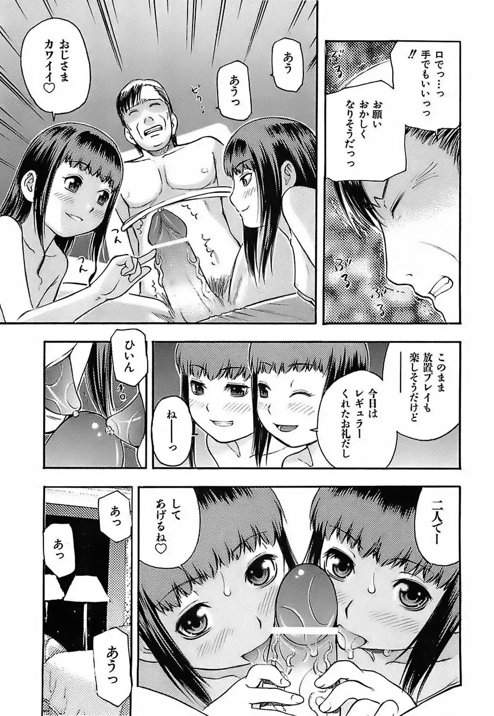 [Tecchan] Chibi-Ana Fhentai - Page 122