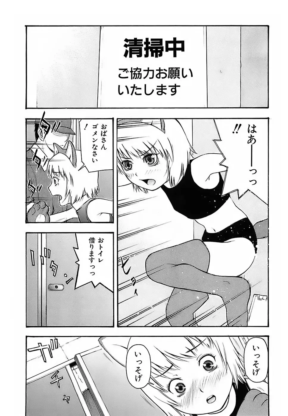 [Tecchan] Chibi-Ana Fhentai - Page 135