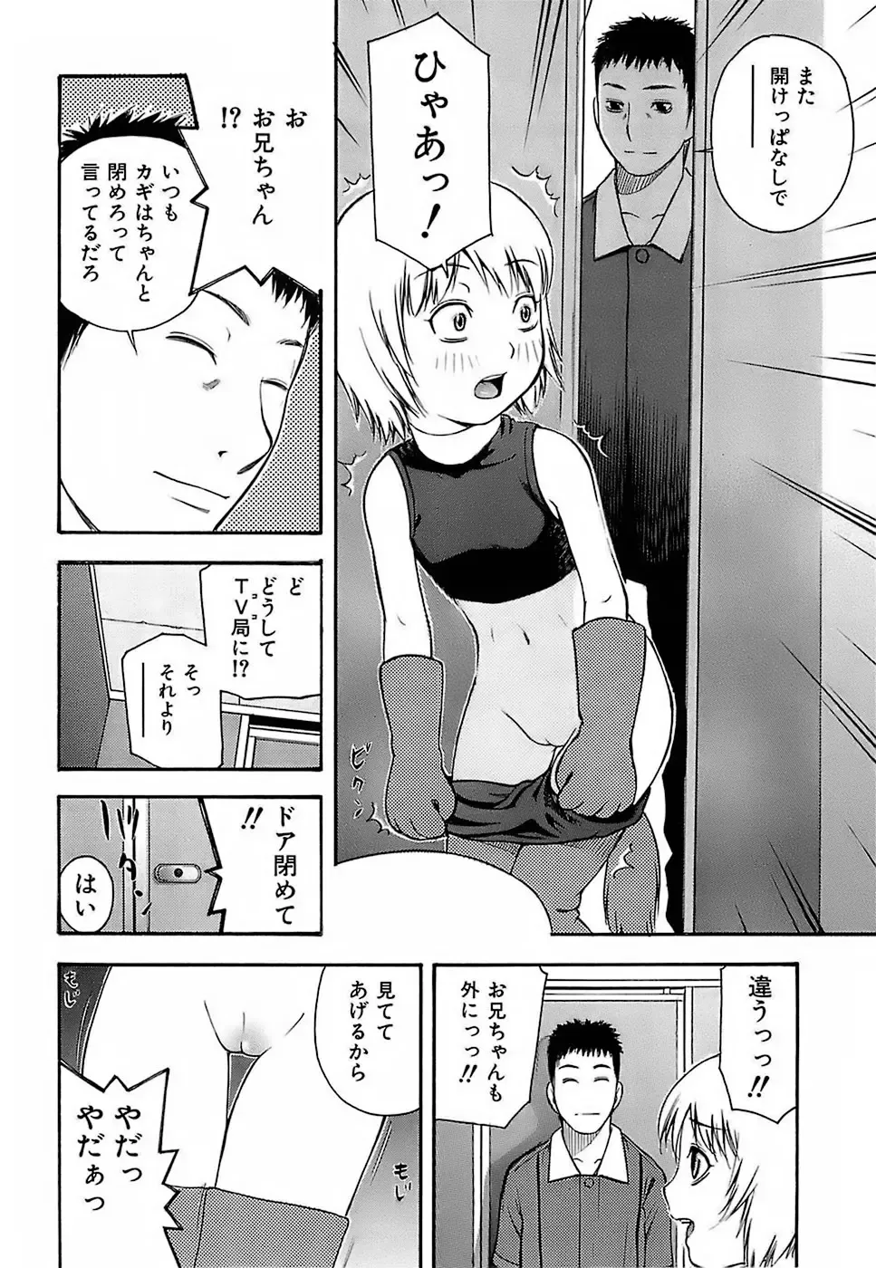 [Tecchan] Chibi-Ana Fhentai - Page 136
