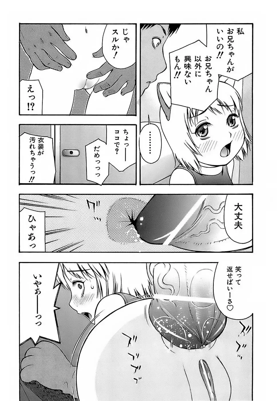 [Tecchan] Chibi-Ana Fhentai - Page 140