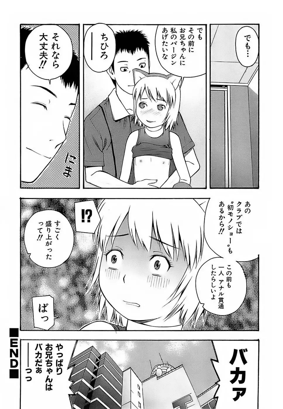 [Tecchan] Chibi-Ana Fhentai - Page 144