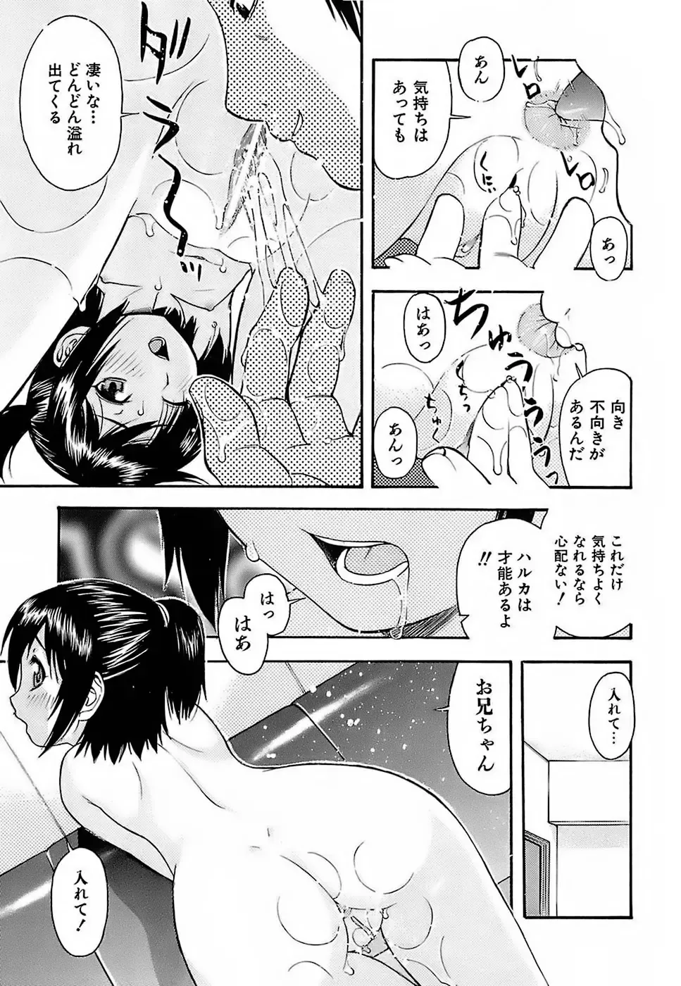 [Tecchan] Chibi-Ana Fhentai - Page 157