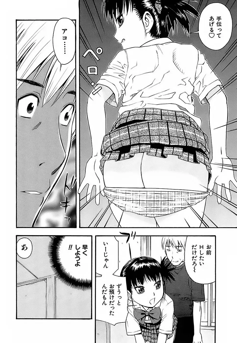 [Tecchan] Chibi-Ana Fhentai - Page 168