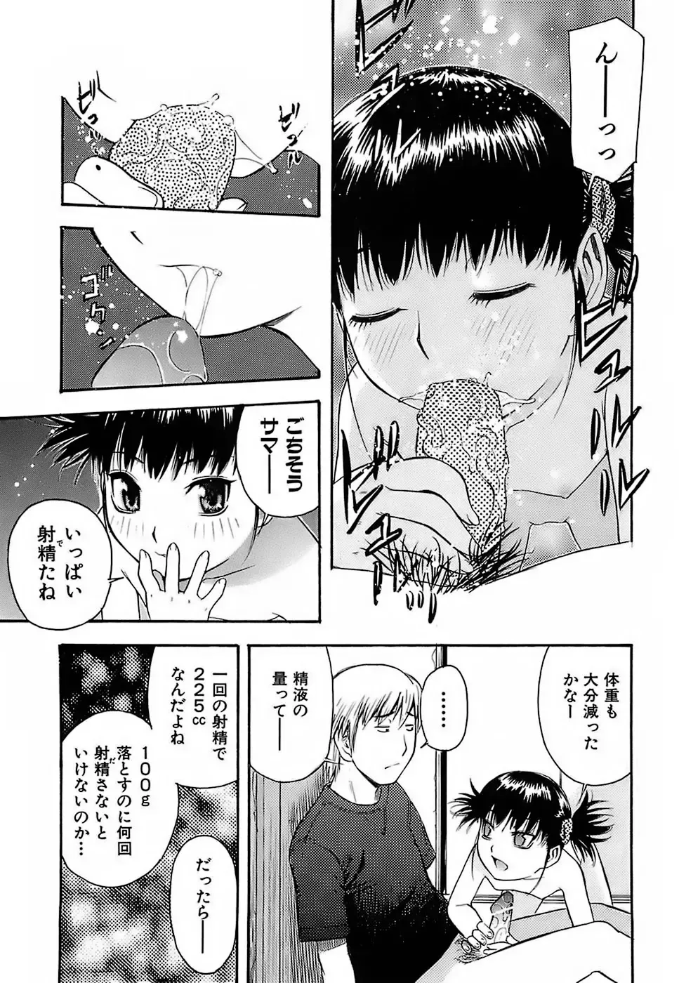 [Tecchan] Chibi-Ana Fhentai - Page 171