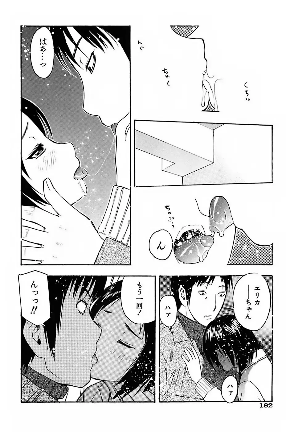 [Tecchan] Chibi-Ana Fhentai - Page 182