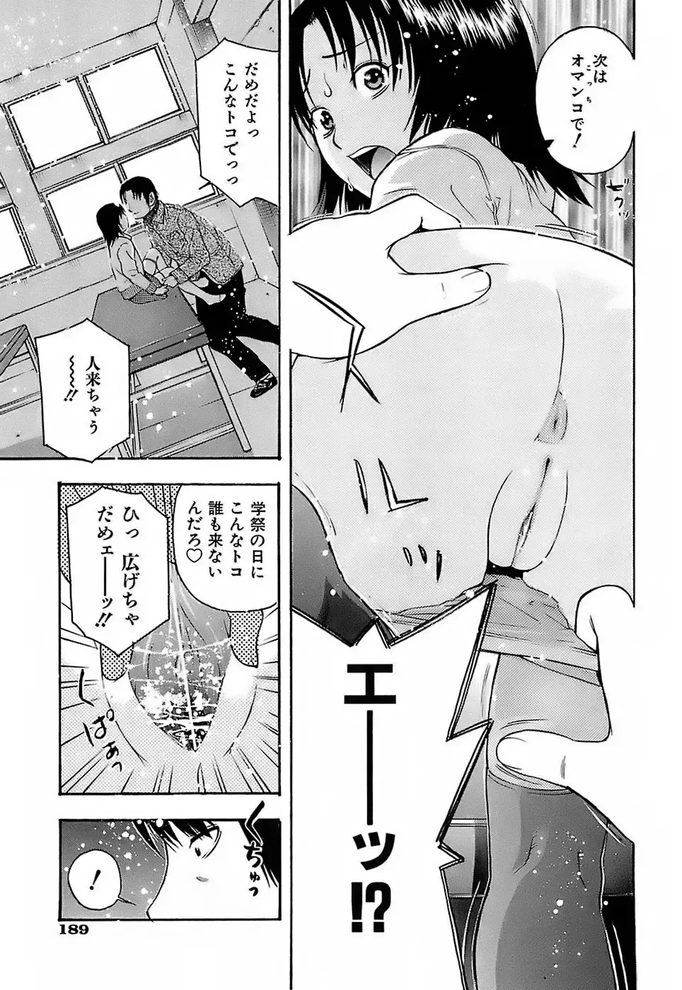 [Tecchan] Chibi-Ana Fhentai - Page 189