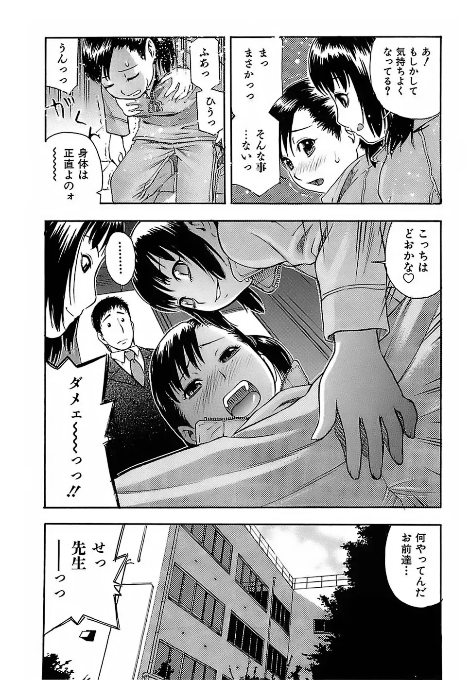[Tecchan] Chibi-Ana Fhentai - Page 44