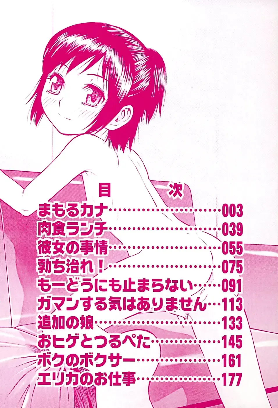 [Tecchan] Chibi-Ana Fhentai - Page 5