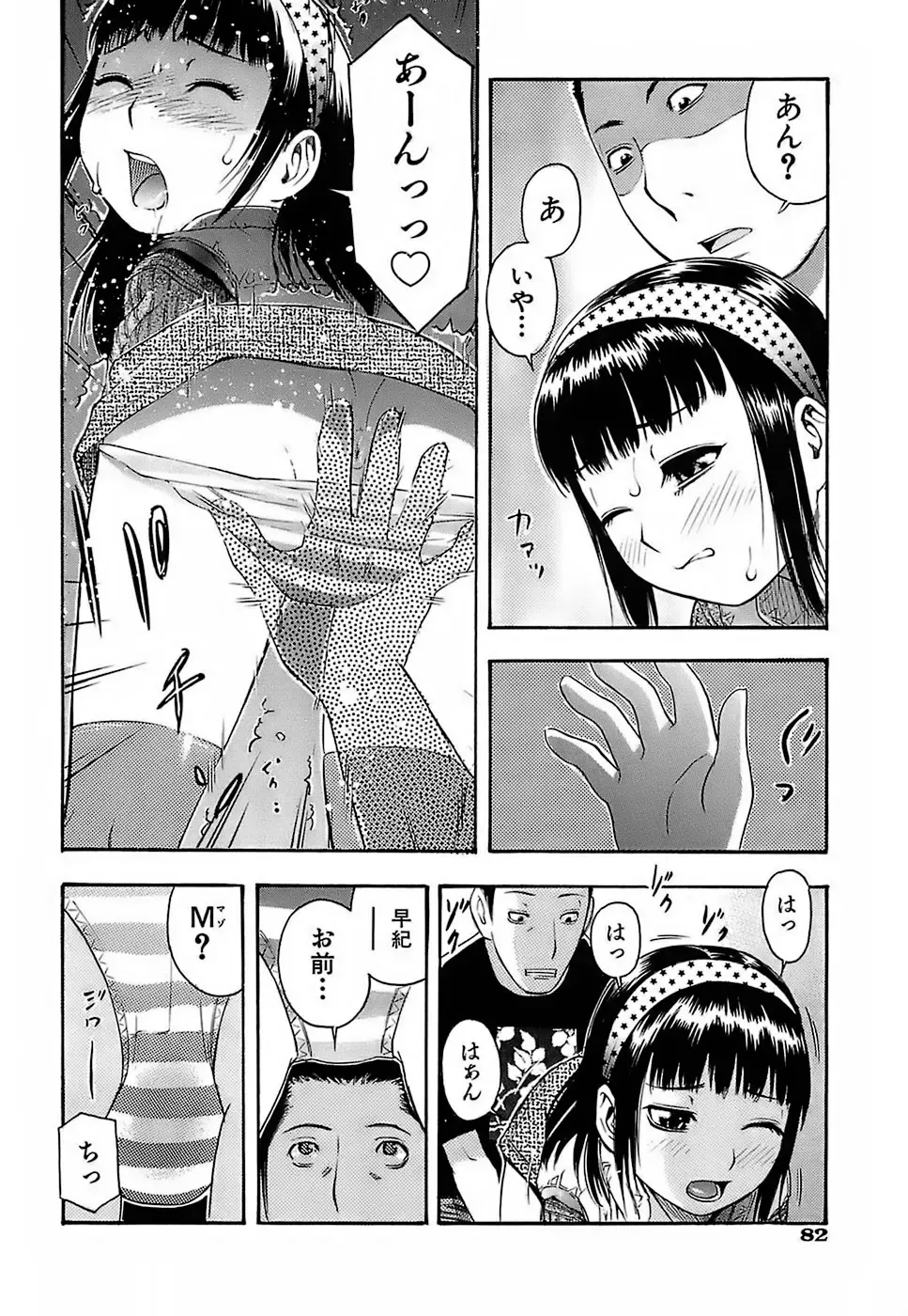 [Tecchan] Chibi-Ana Fhentai - Page 83