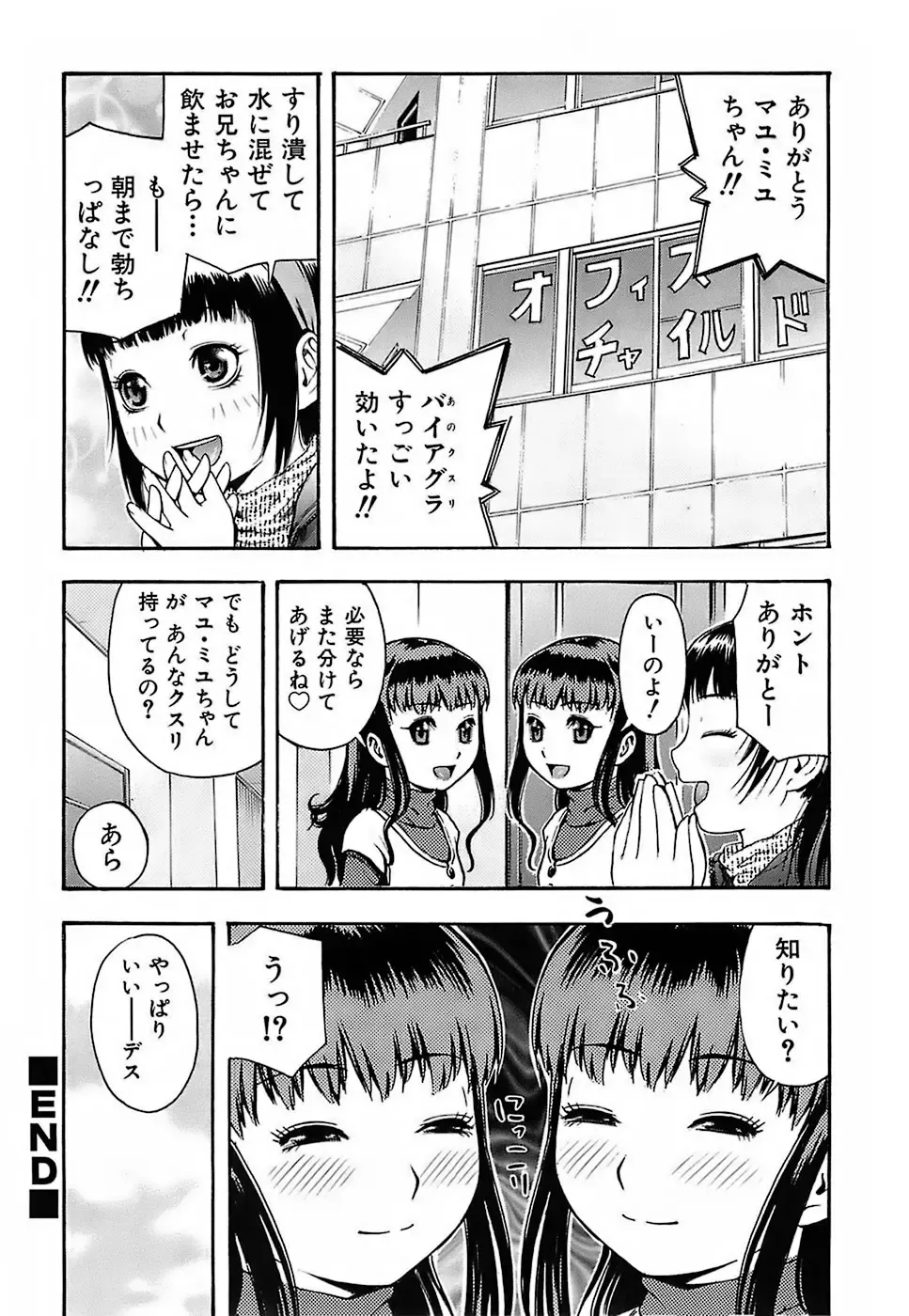 [Tecchan] Chibi-Ana Fhentai - Page 91