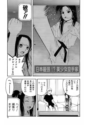 [Tecchan] Chibi-Ana Fhentai - Page 10