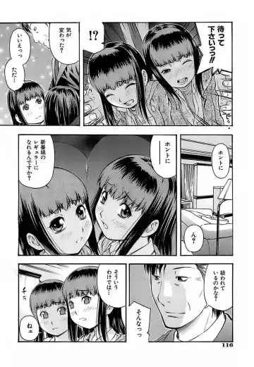 [Tecchan] Chibi-Ana Fhentai - Page 117