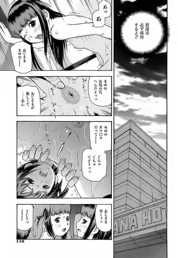 [Tecchan] Chibi-Ana Fhentai - Page 120