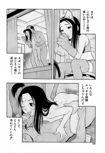 [Tecchan] Chibi-Ana Fhentai - Page 13