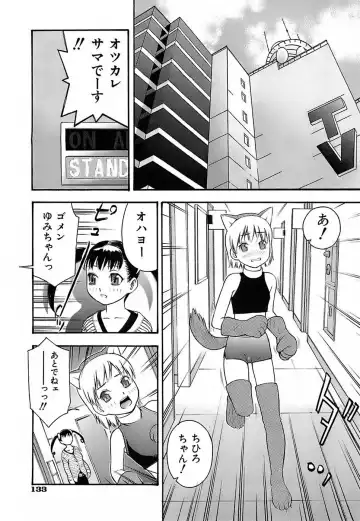 [Tecchan] Chibi-Ana Fhentai - Page 133