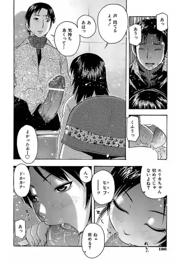 [Tecchan] Chibi-Ana Fhentai - Page 186