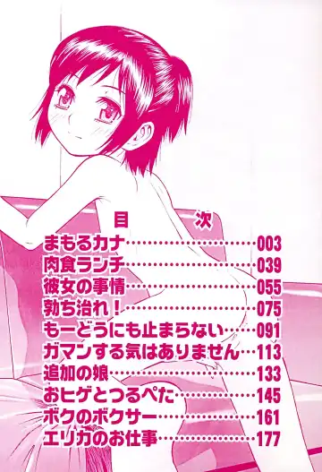 [Tecchan] Chibi-Ana Fhentai - Page 5