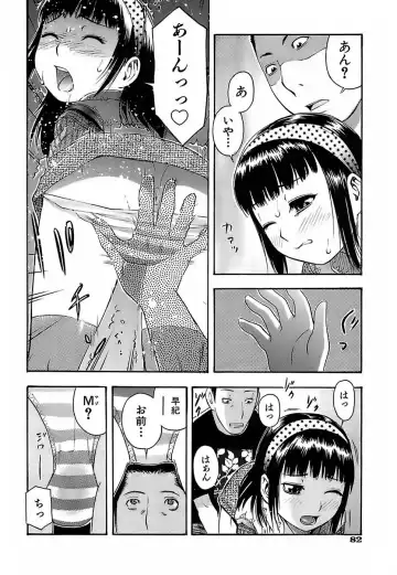 [Tecchan] Chibi-Ana Fhentai - Page 83