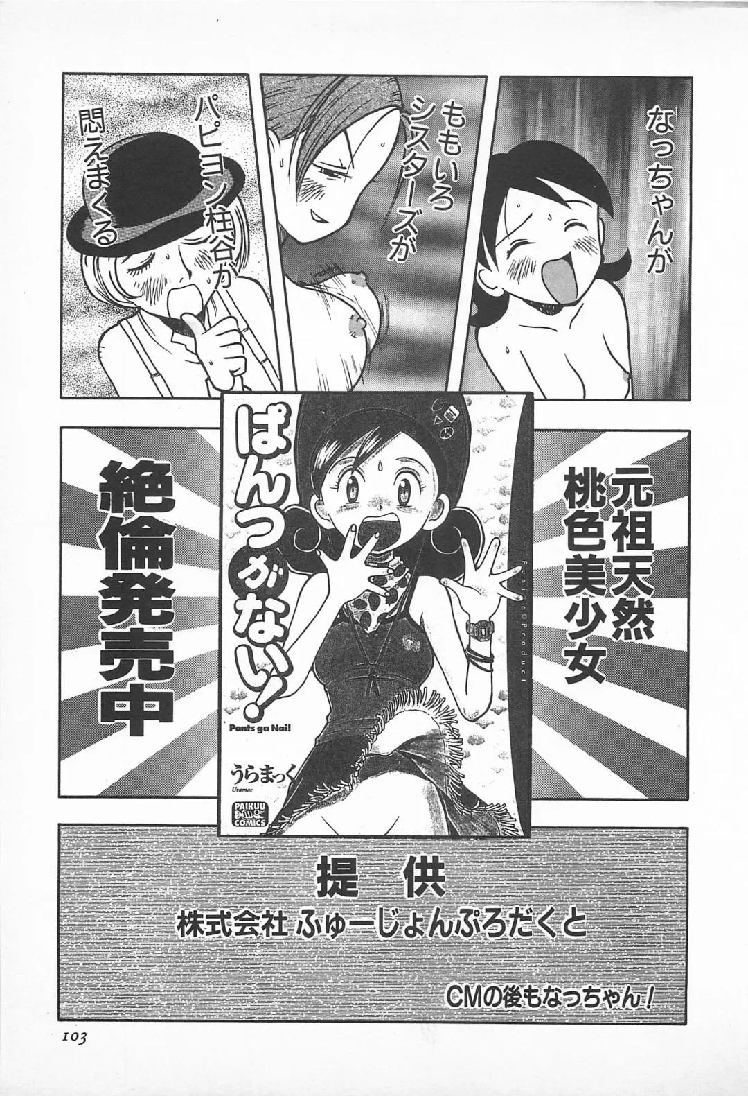 [Masuda Tsuyoshi - Uramac] Happy End of the World Fhentai - Page 105