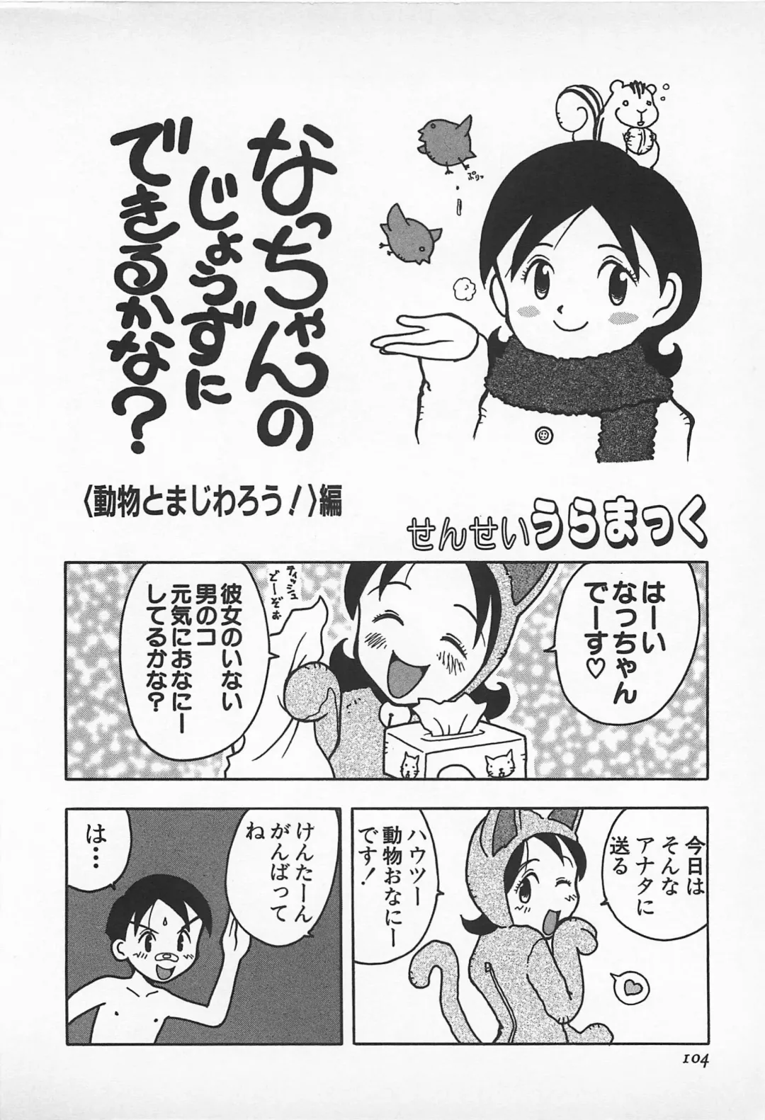 [Masuda Tsuyoshi - Uramac] Happy End of the World Fhentai - Page 106