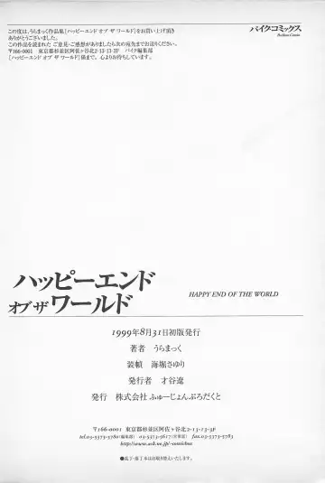 [Masuda Tsuyoshi - Uramac] Happy End of the World Fhentai - Page 200