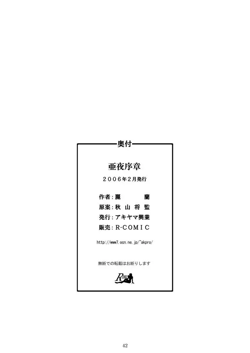 [Mikazuki Shikou] Ayoru Joshou Fhentai - Page 41