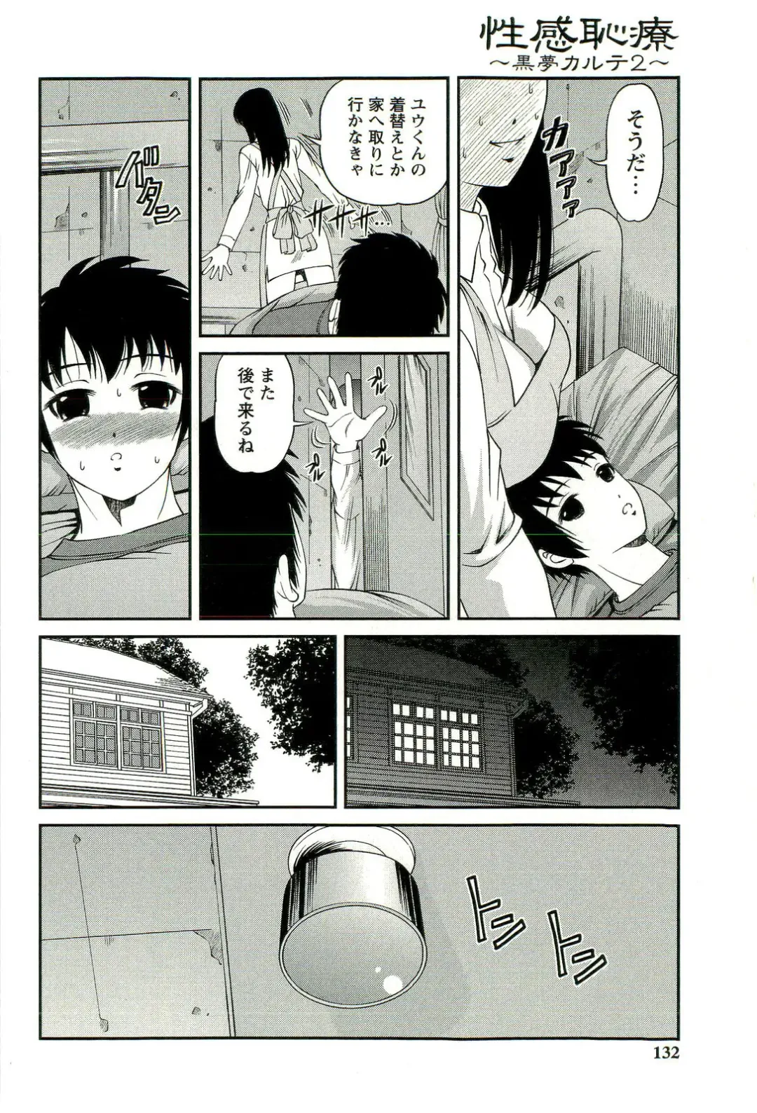 [Shion] Seikan Chiryou ～ Kuroyume Karte 2 ～ Fhentai - Page 133