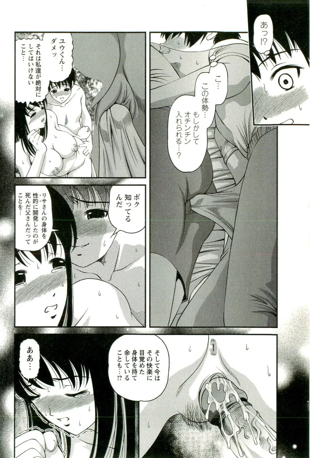 [Shion] Seikan Chiryou ～ Kuroyume Karte 2 ～ Fhentai - Page 139