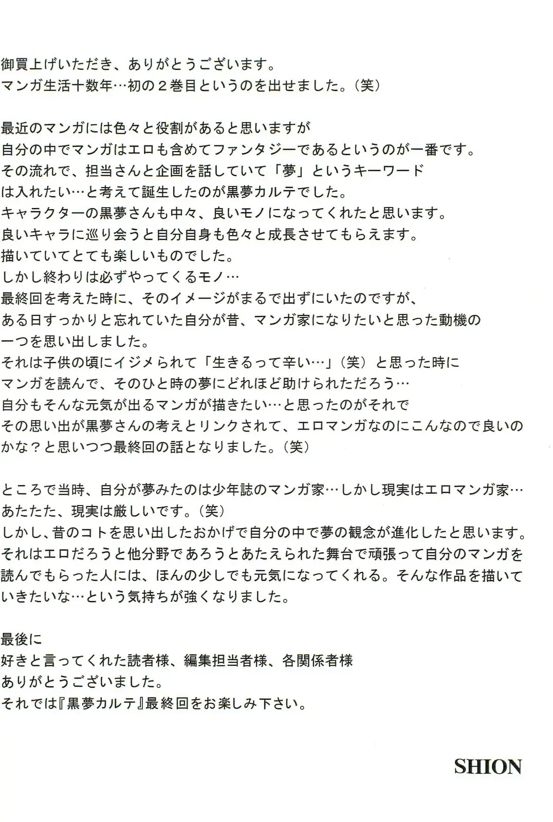 [Shion] Seikan Chiryou ～ Kuroyume Karte 2 ～ Fhentai - Page 189