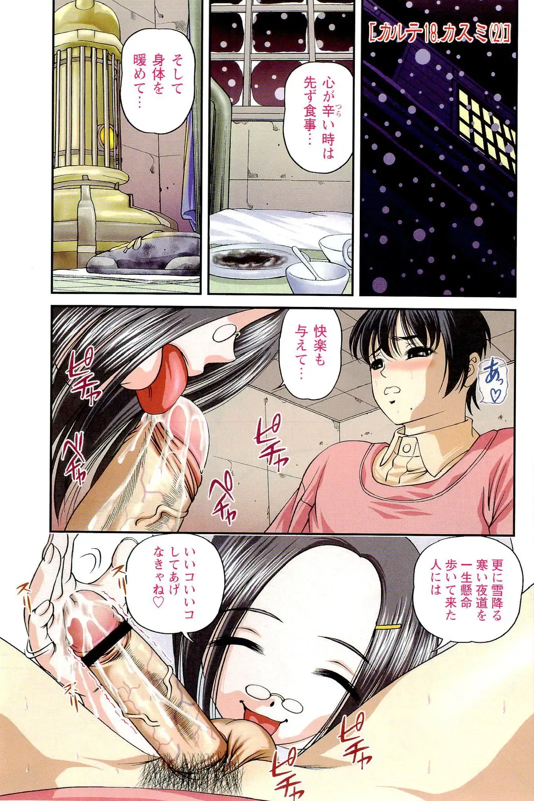 [Shion] Seikan Chiryou ～ Kuroyume Karte 2 ～ Fhentai - Page 190