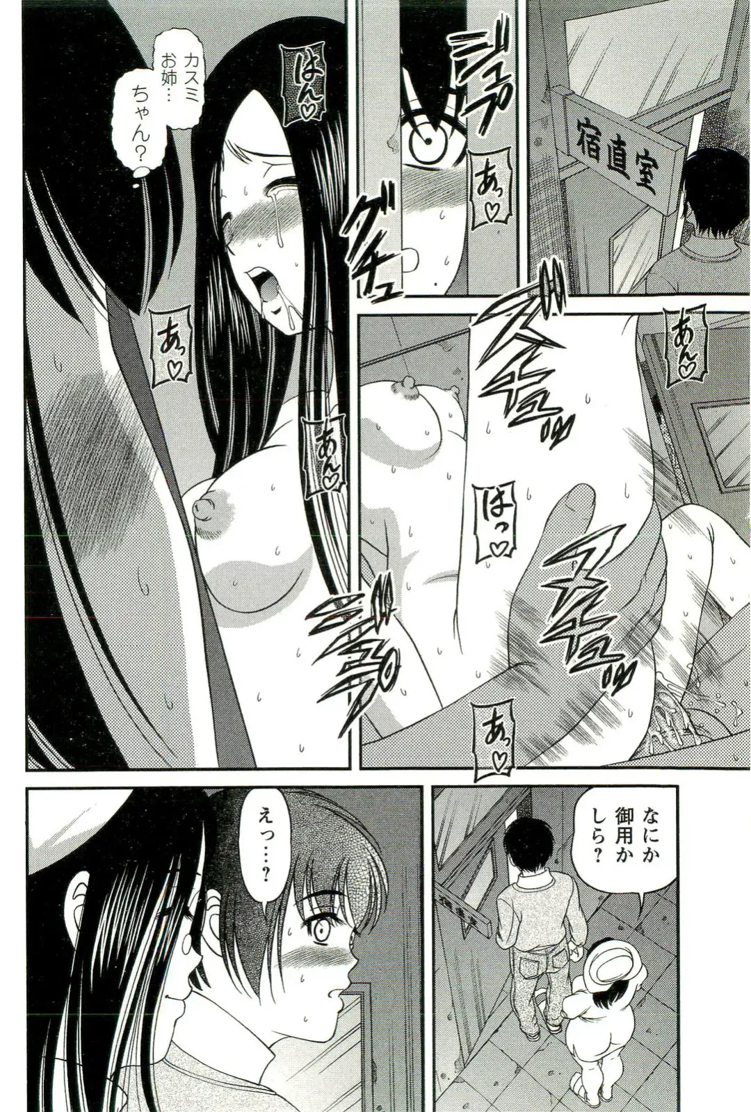 [Shion] Seikan Chiryou ～ Kuroyume Karte 2 ～ Fhentai - Page 197