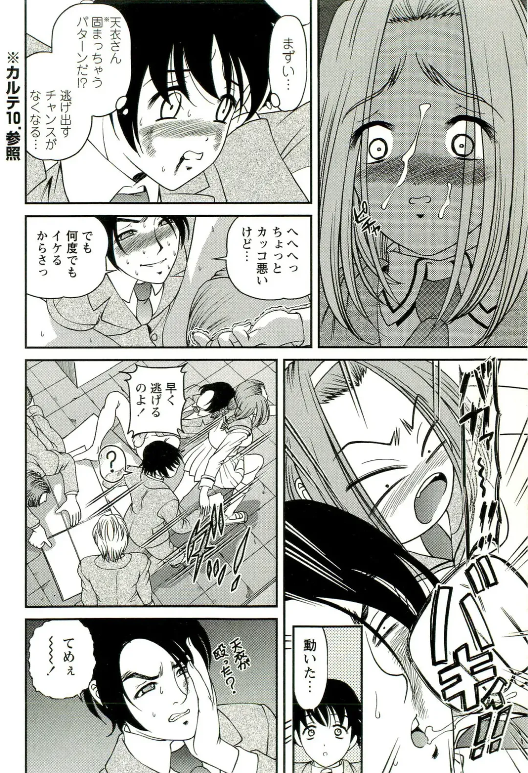 [Shion] Seikan Chiryou ～ Kuroyume Karte 2 ～ Fhentai - Page 55