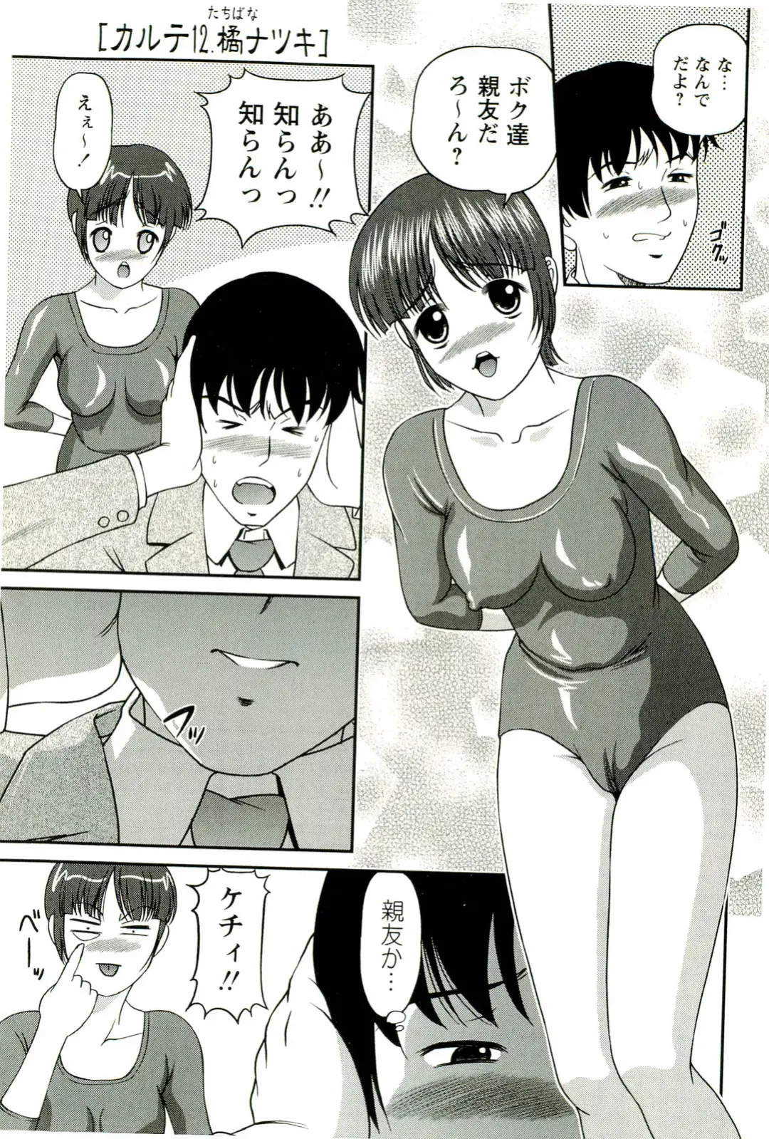 [Shion] Seikan Chiryou ～ Kuroyume Karte 2 ～ Fhentai - Page 68