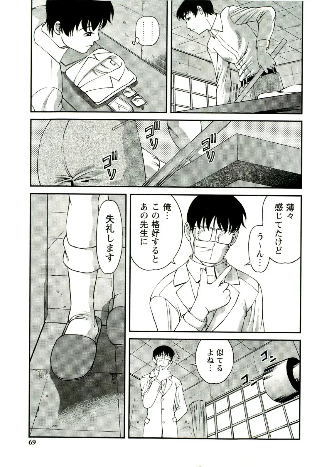 [Shion] Seikan Chiryou ～ Kuroyume Karte 2 ～ Fhentai - Page 70