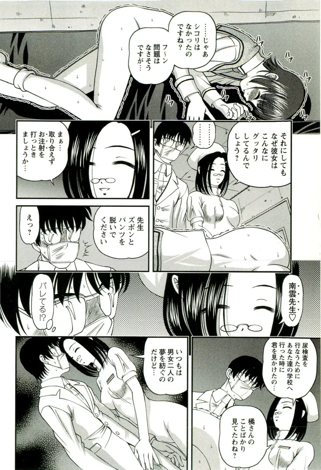 [Shion] Seikan Chiryou ～ Kuroyume Karte 2 ～ Fhentai - Page 79