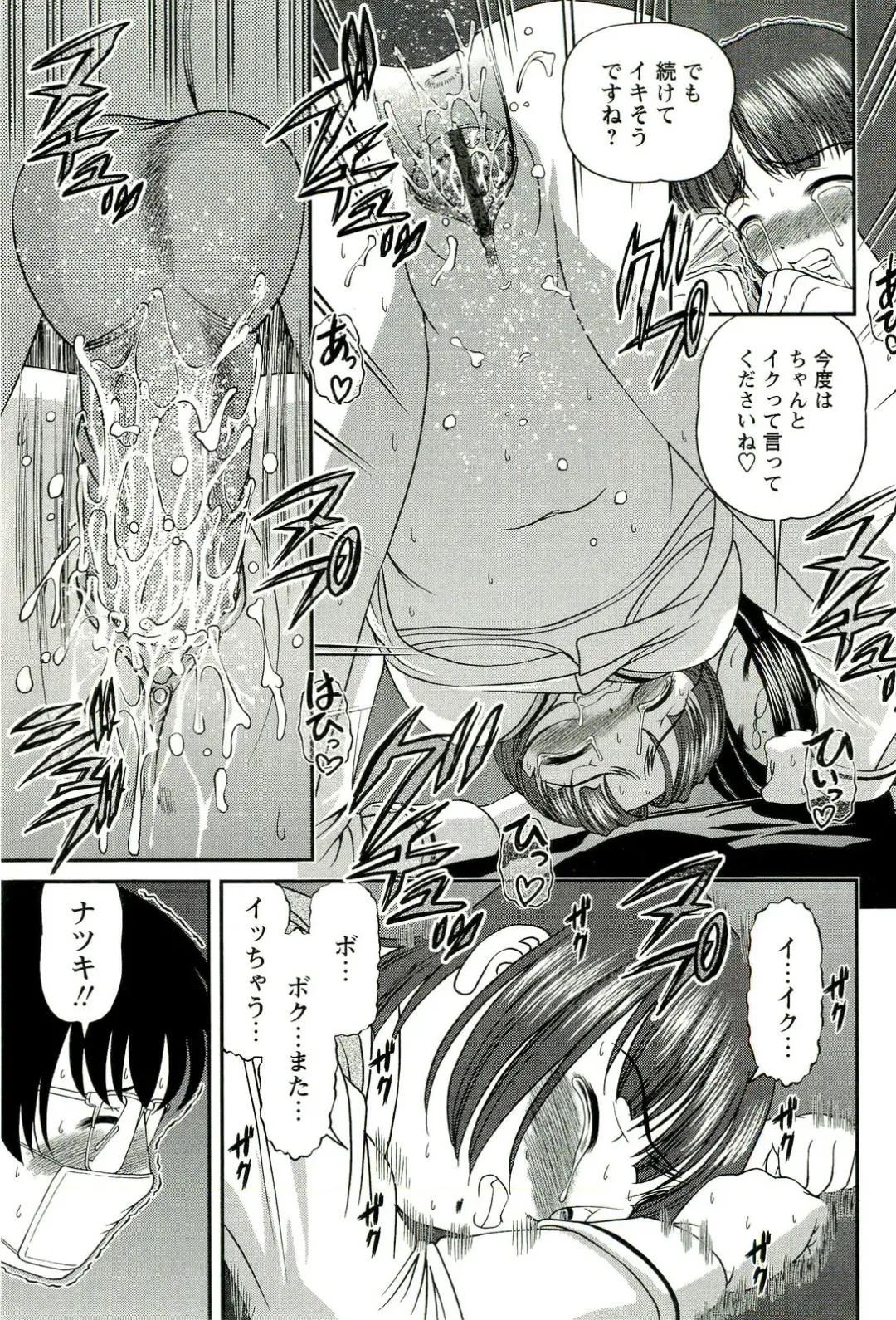 [Shion] Seikan Chiryou ～ Kuroyume Karte 2 ～ Fhentai - Page 82