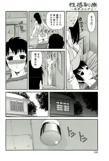 [Shion] Seikan Chiryou ～ Kuroyume Karte 2 ～ Fhentai - Page 133