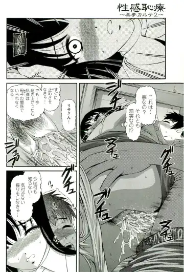 [Shion] Seikan Chiryou ～ Kuroyume Karte 2 ～ Fhentai - Page 141