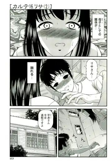 [Shion] Seikan Chiryou ～ Kuroyume Karte 2 ～ Fhentai - Page 154