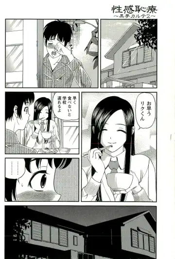 [Shion] Seikan Chiryou ～ Kuroyume Karte 2 ～ Fhentai - Page 175
