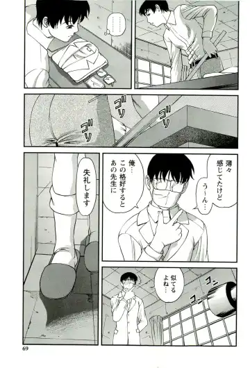 [Shion] Seikan Chiryou ～ Kuroyume Karte 2 ～ Fhentai - Page 70